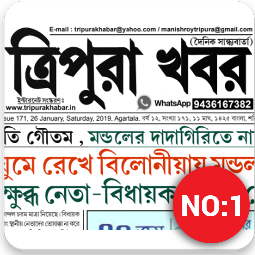 Tripura Khabar Official  Icon