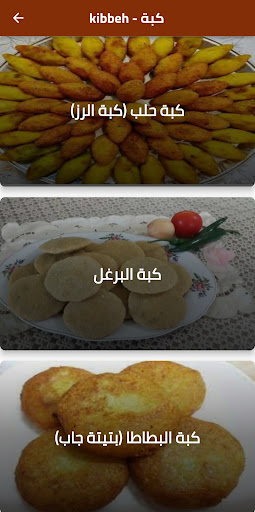 الكبة - kippah Screen 3