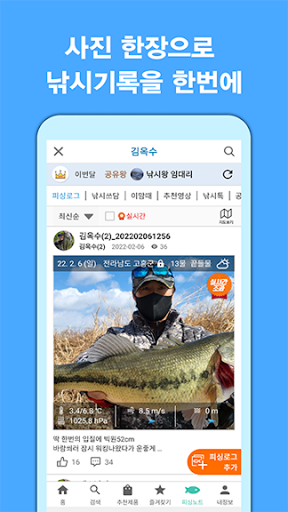 피싱노트 - 바다낚시, 민물낚시 가장 편한 낚시기록_1