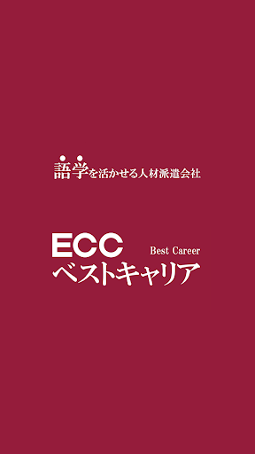 Android application ECCベストキャリア公式アプリ screenshort