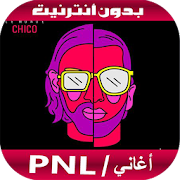 أغاني بدون أنترنيت - PNL 2020