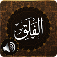 Surah Falaq Audio