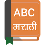 Cover Image of Download English To Marathi Dictionary 2.15 APK
