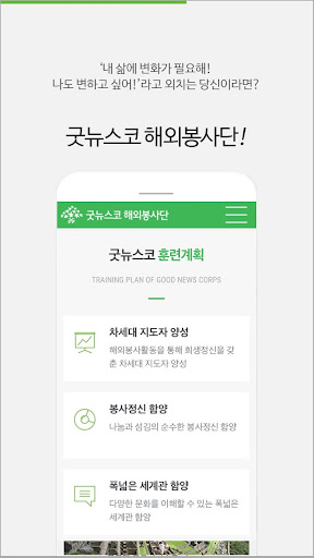 굿뉴스코 Screen 3