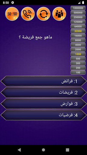 من سيربح المليون الموسوعة الإسلامية