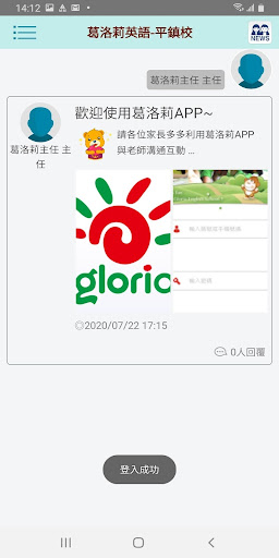 葛洛莉英語 Screen 2