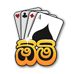 Cover Image of Download Omi game : Sinhala Card Game  APK