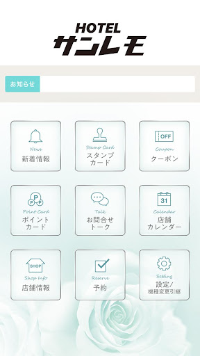 ホテル　サンレモ Screen 2