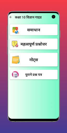 Android application Science class 10 solutions screenshort