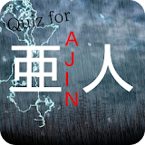 Quiz for 亜人（あじん）の人気マンガクイズアプリ icon
