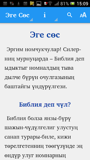 Android application Ыдыктыг Библия тыва дылда screenshort