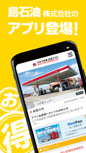 Android application シマ石油 セルフ洗車 PASSPORT screenshort