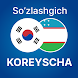 O‘zbekcha–Koreyscha so'zlashuv - Androidアプリ