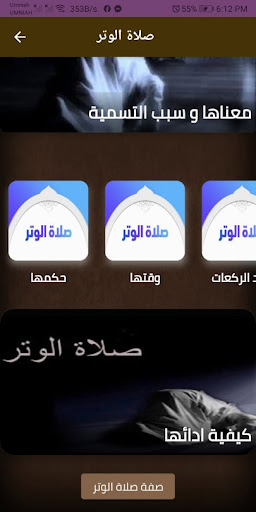 صلاة الوتر وكل ما يخصها Screen 2