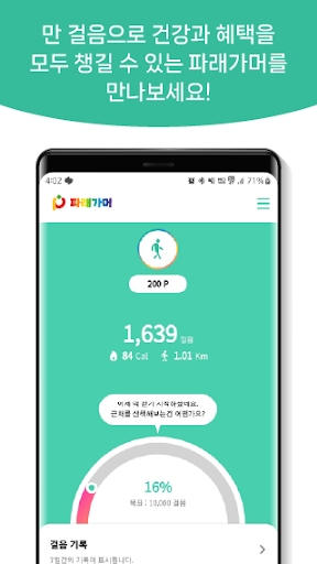 파래가머 Screen 3