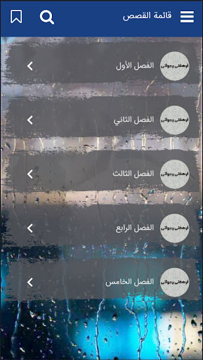 أرهقتي رجولتي Screen 2