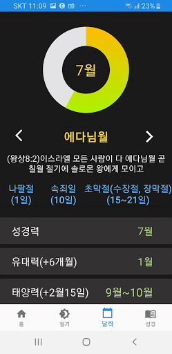 이스라엘 절기와 달력 Screen 3