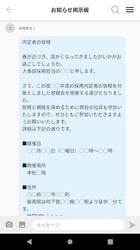 内定者ひろば Screen 3