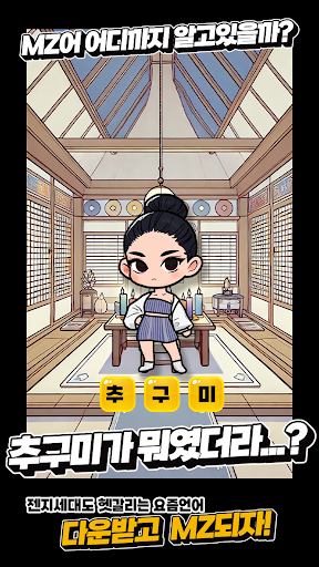 MZ어 퀴즈 screenshot 11