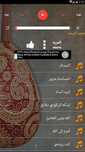 Android application اغاني حمود السمه عود بدون نت screenshort