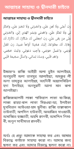 Aso Doa Sikhiএসো দোয়া শিখি