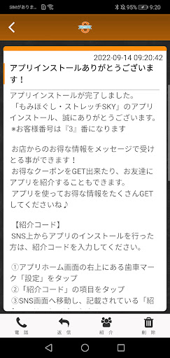 もみほぐし・ストレッチSKY公式アプリ Screen 2