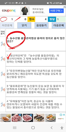 농산물품질관리사 2021년 기출문제 Screen 3