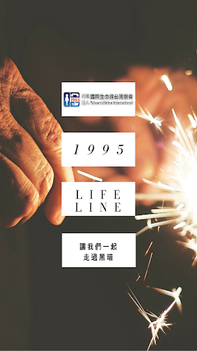 Android application 生命線總會 screenshort