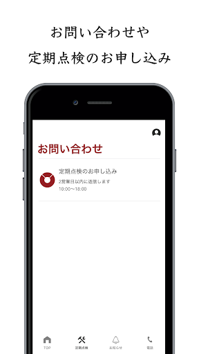 扇建築工房公式アプリ Screen 3