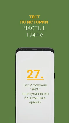 Тест по истории. Часть I. 1940 - Screenshot 2