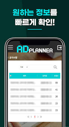 애드플래너 보고서 Screen 2