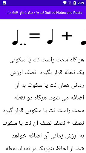 آموزش تئوری موسیقی Screen 2