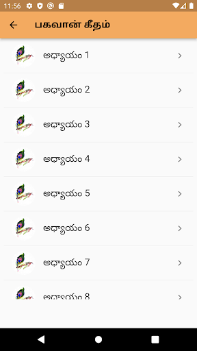 Bhagavat Gita in Telugu பகவான் Screen 2