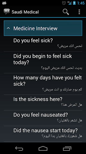 Saudi Medical Phrases Screen 2