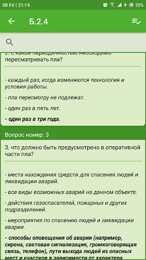 Ростехнадзор Экзаменационные билеты   Б.2  LITE