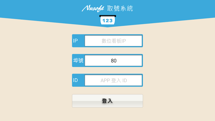 新軟取號 - 2.5 - (Android)