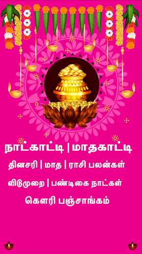 Android application Tamil Calendar 2023 - Tamilan screenshort