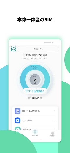 Android application Prepaid eSIM screenshort
