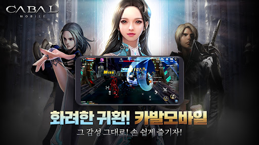 카발 모바일 (CABAL Mobile) 1
