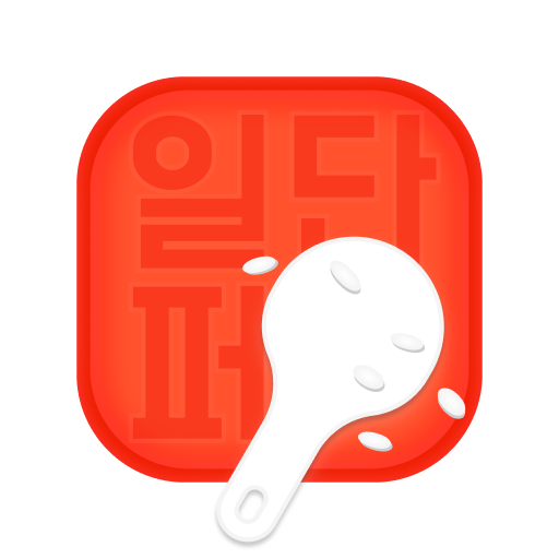 일단퍼 - 오늘 한식뷔페 메뉴는? logo