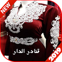 قنادر الدار 2021