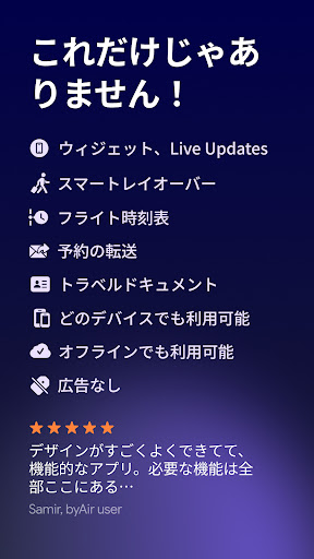 byAir: フライトトラッカー screenshot 8