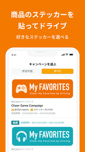 Cheer Drive - すきな商品、ドライブで応援！ Screen 3