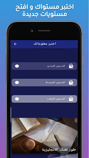 اختبر لغتك الانجليزية Screen 2