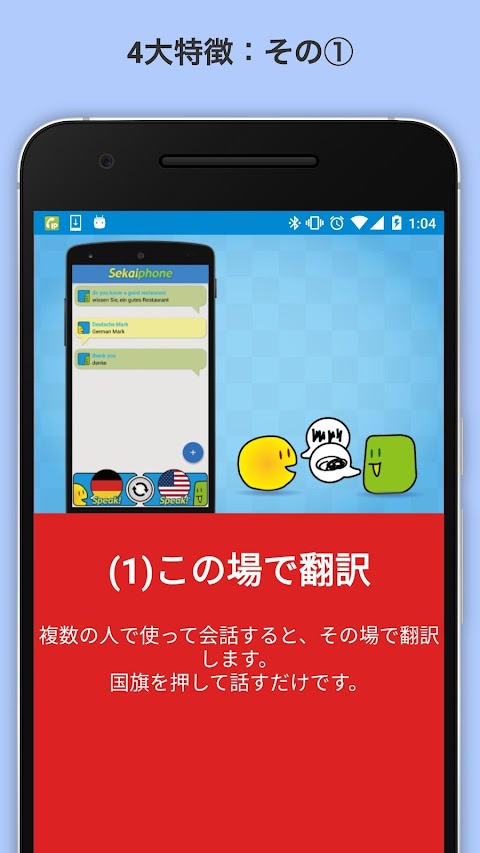 話した言葉をリアルタイム翻訳:セカイフォンのおすすめ画像2