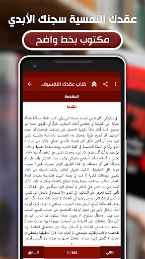 كتاب عقدك النفسية سجنك الأبدي Screen 2