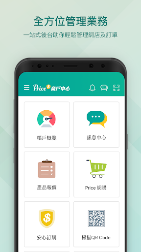 Price商戶中心 Screen 2