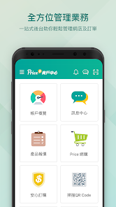 Price商戶中心 2.3.4 APK + Mod (Free purchase) for Android