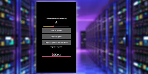 Password Generator Screen 2