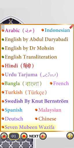 Surah Yaseen with Audio Screen 2